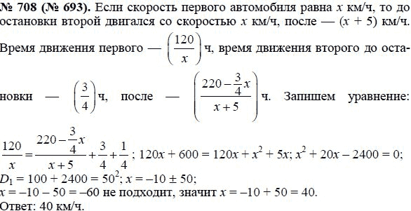 Ответ к задаче № 708 (693) - Ю.Н. Макарычев, гдз по алгебре 8 класс